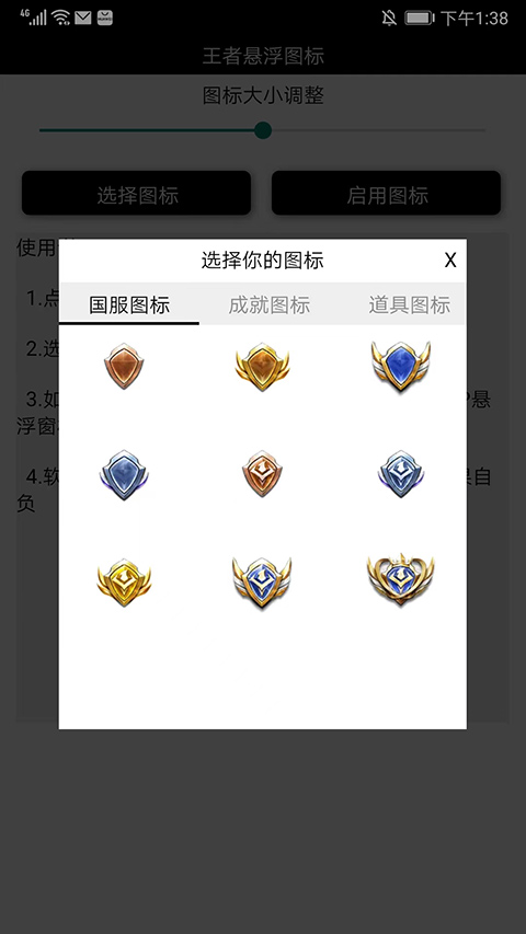 王者荣耀悬浮国标手机免费版