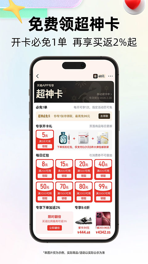 天猫app官方正版