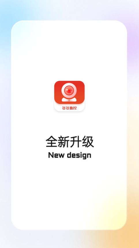 多多监控