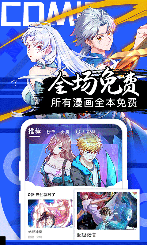 好看漫画app官方最新版
