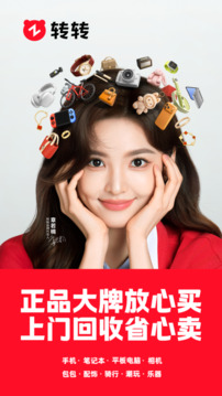 转转二手交易网