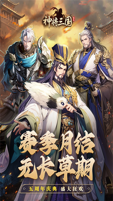 神将三国变态版