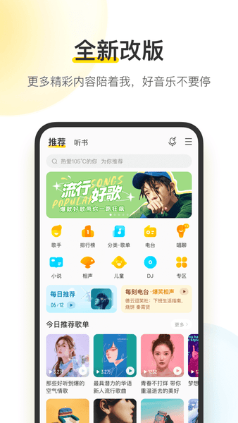 酷我音乐app最新版