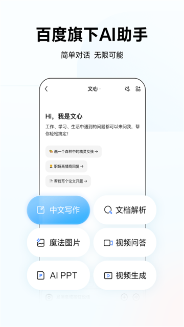 文小言app官方免费版