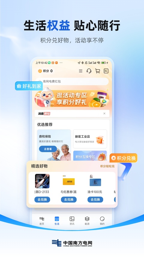 南方电网