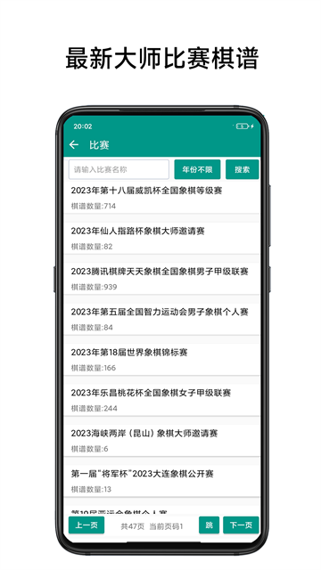 中国象棋棋谱app最新安卓版