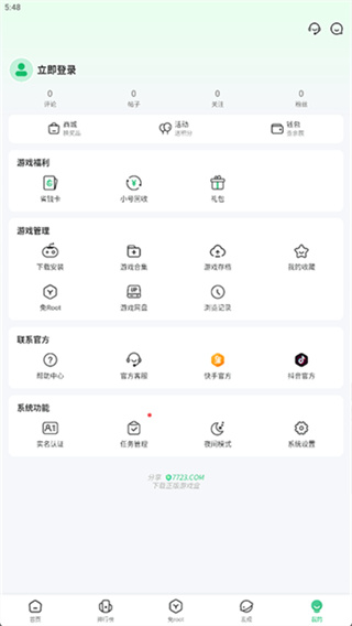7723游戏盒子app最新版