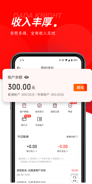 京东秒送骑士版app最新下载