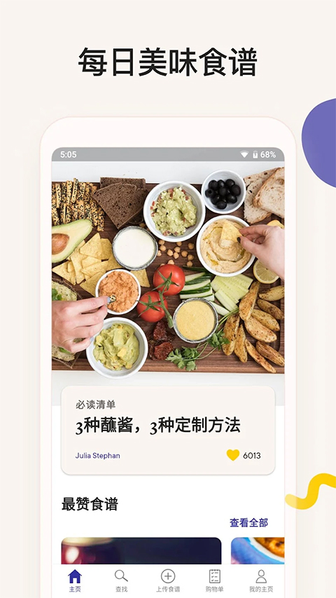 厨房故事app最新手机版
