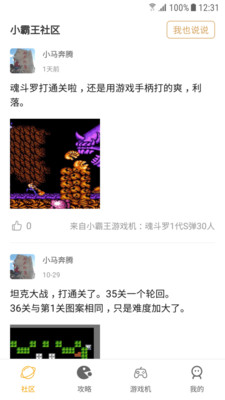 小霸王模拟器手机版