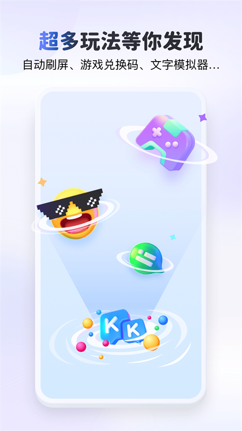 kk键盘