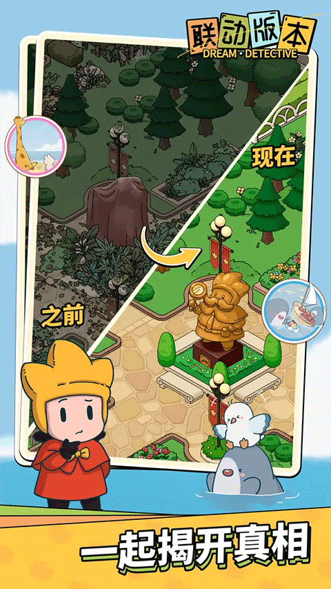 梦境侦探安卓版