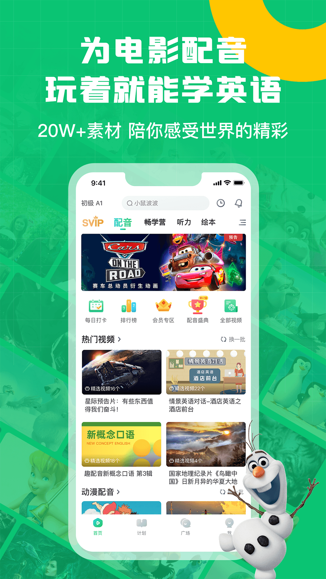 英语趣配音免费版app
