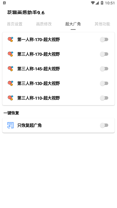 夜猫画质助手