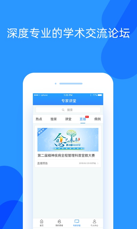 好心情医生版pp下载