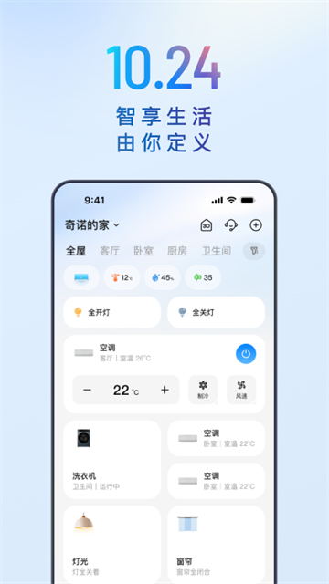 海尔智家app最新版
