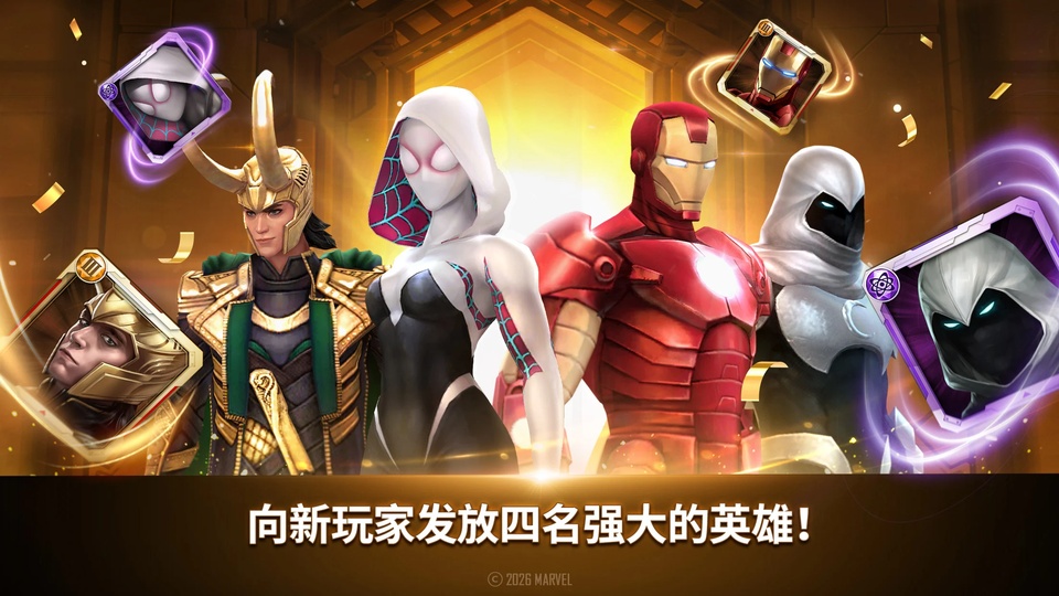 漫威未来之战最新版