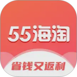 55海淘返利
