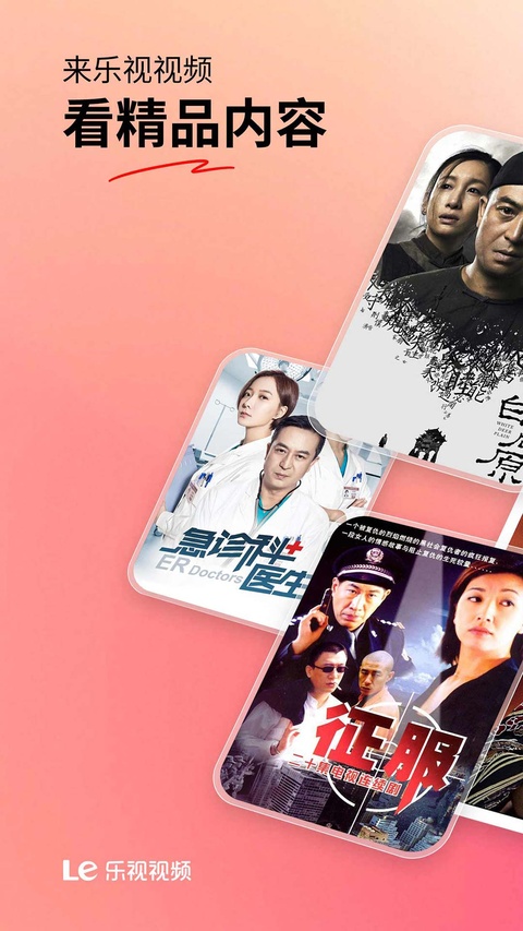 乐视视频app官方版