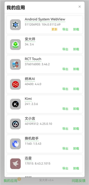 安大师xapk安装器