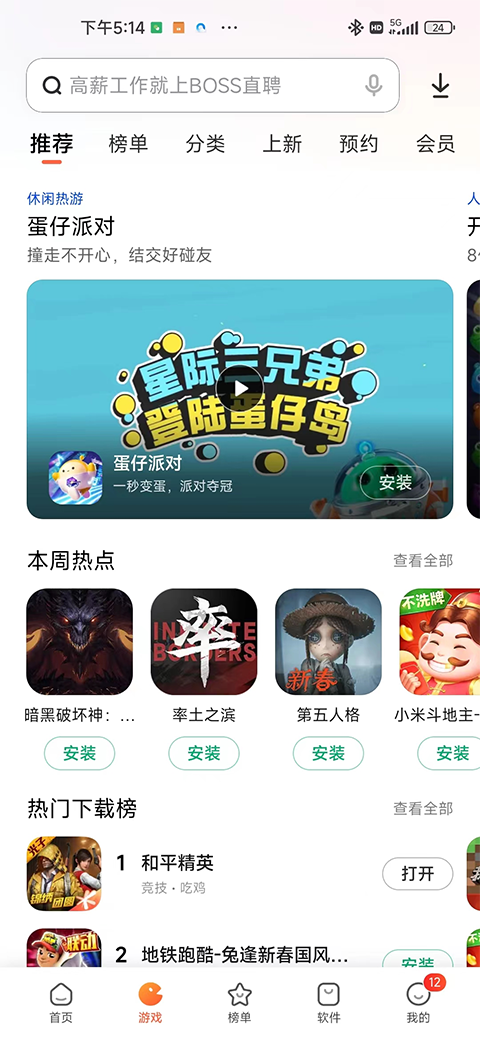 小米应用商店最新版app