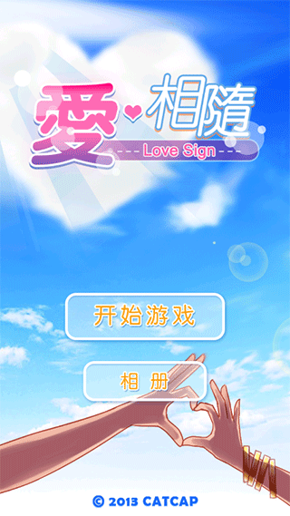 爱相随安卓版