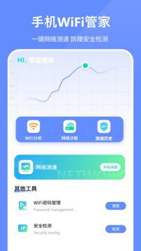 wifi管家