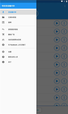 特效变音魔术师app官方版