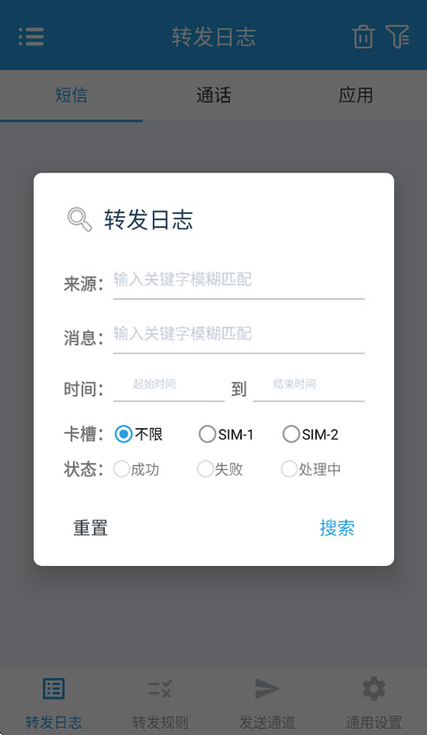 smsforwarder短信转发器