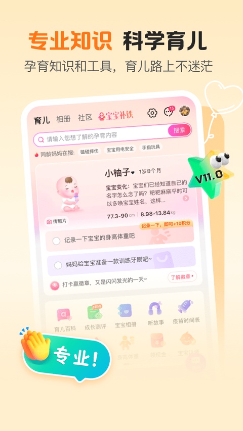 孩子王app官方版