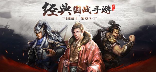 三国之风云再起手机官方版