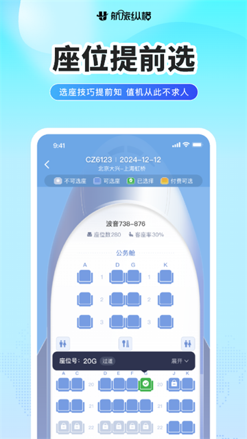 航旅纵横