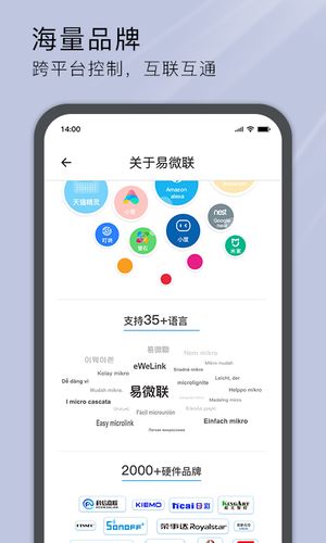 易微联app官方最新版