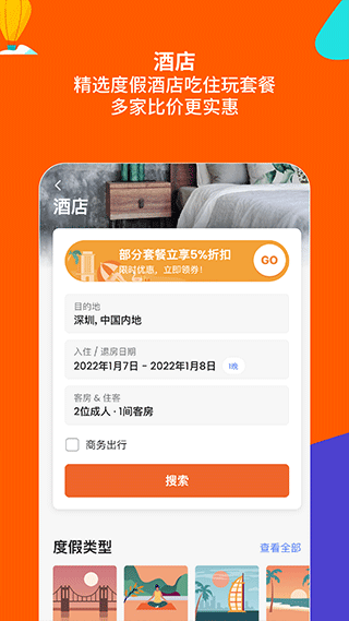 klook客路旅行app最新版