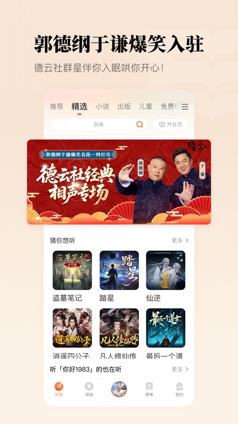 懒人听书app最新版