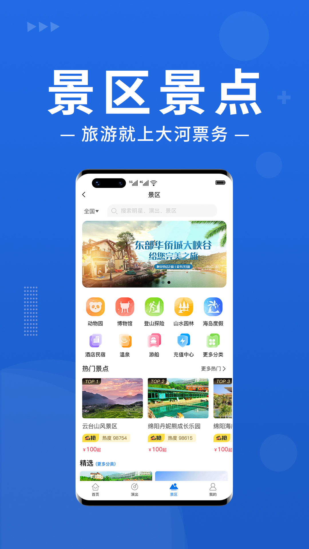 大河票务网