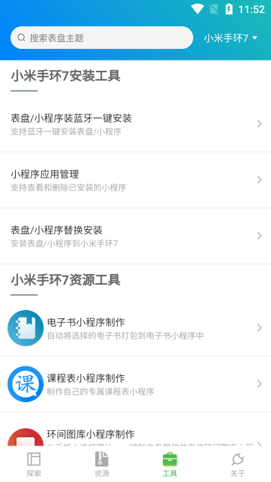 小米手环表盘自定义工具app安卓版