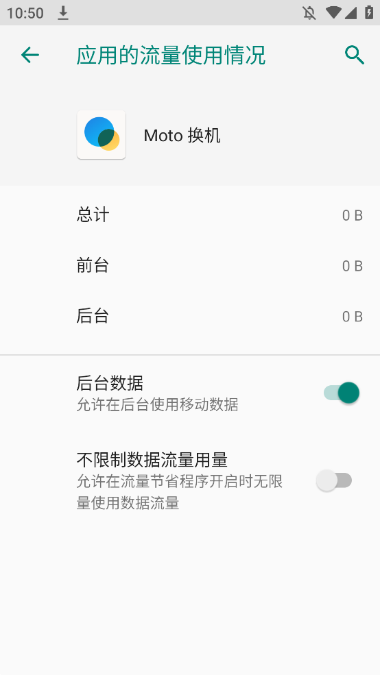 Moto换机