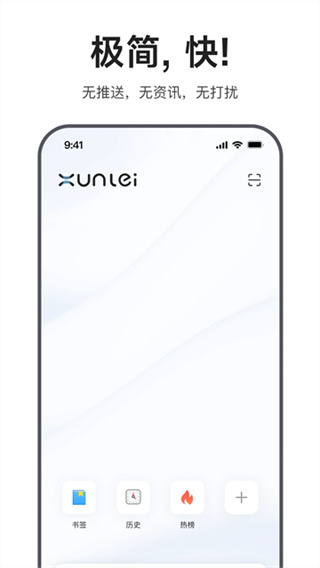 迅雷浏览器app最新版