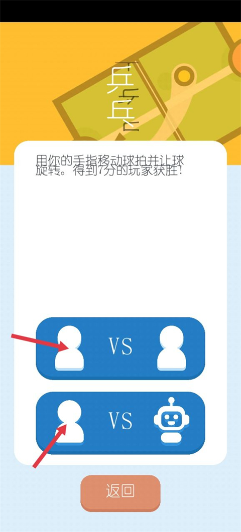 两个人的游戏挑战安卓版