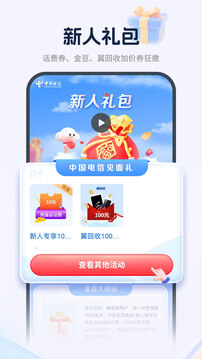 中国电信app官方最新版