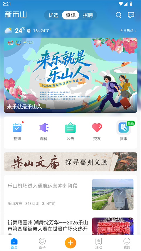 新乐山
