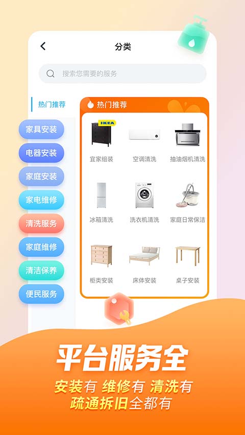 万师傅家庭服务