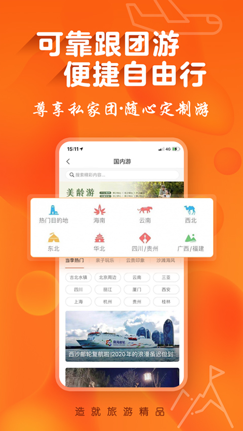 遨游旅行最新版app
