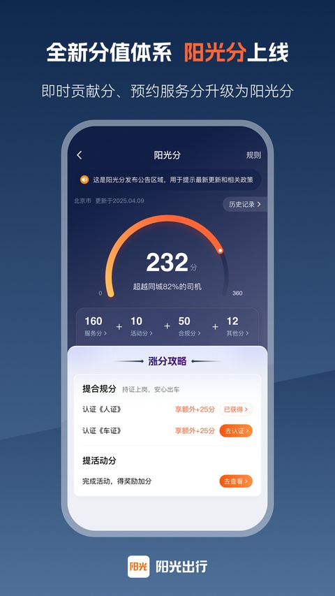 阳光车主司机端