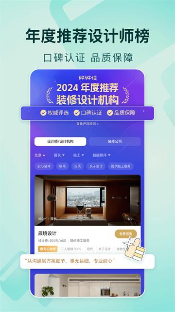 好好住