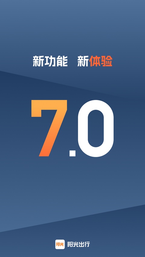 阳光车主司机端