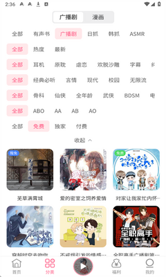 花间FM
