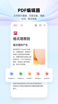 wps office app官方手机版