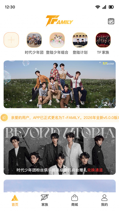 时代峰峻Fanclub官网版